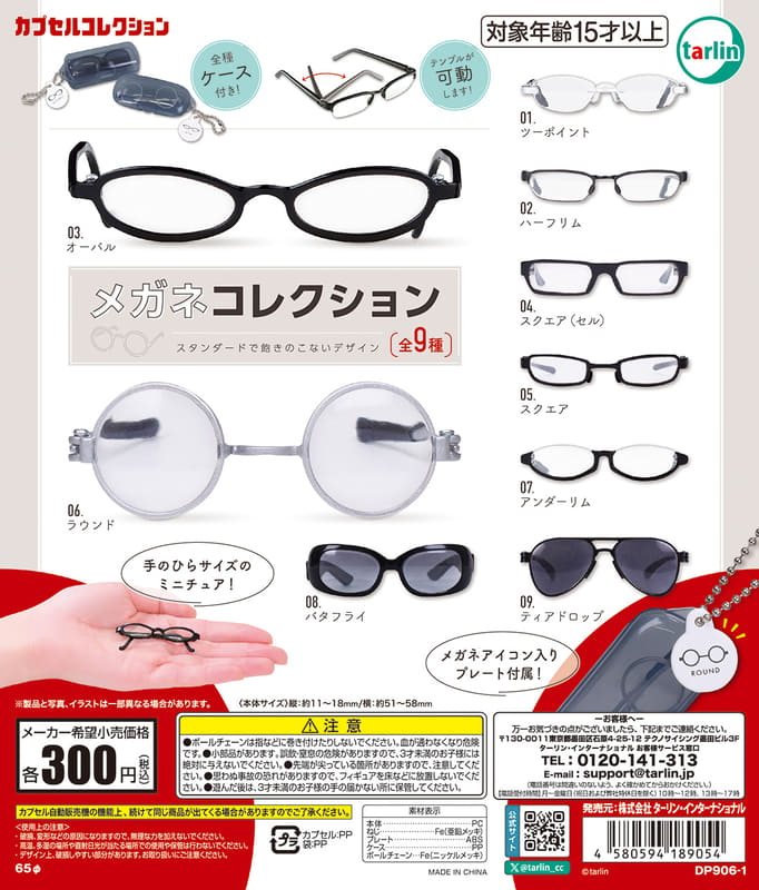 メガネコレクション