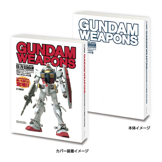 「GUNDAM WEAPONS RX-78 ガンダム編」（2000年発行）