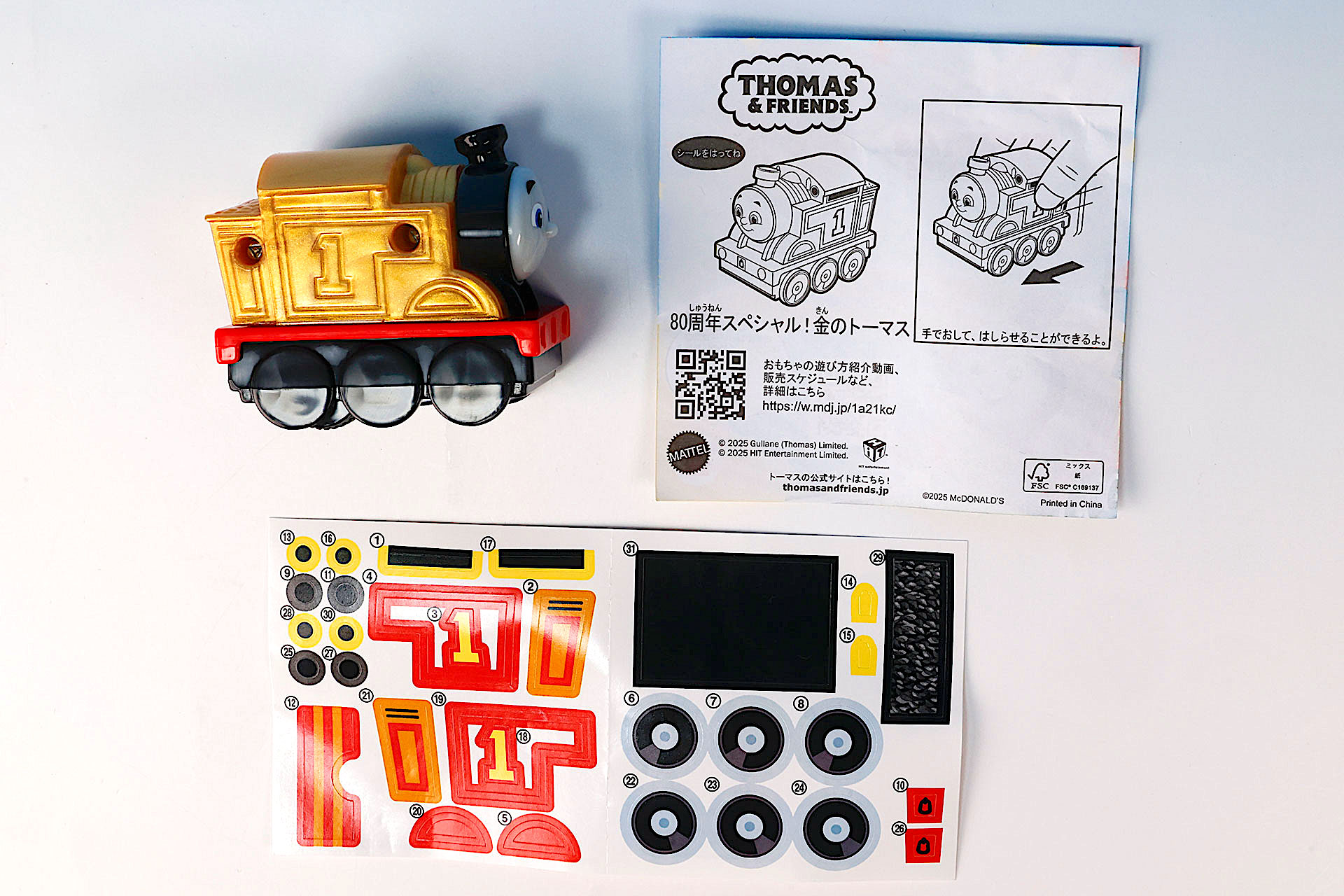 こちらが「80周年スペシャル！金のトーマス」のおもちゃ袋の中身だ