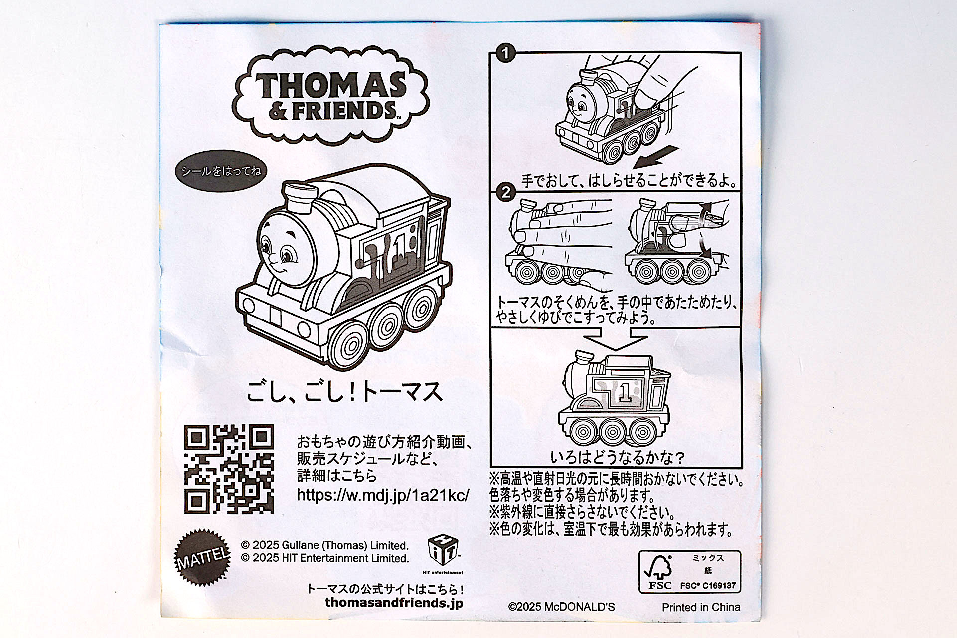 「ごし、ごし！トーマス」に同梱されている説明書