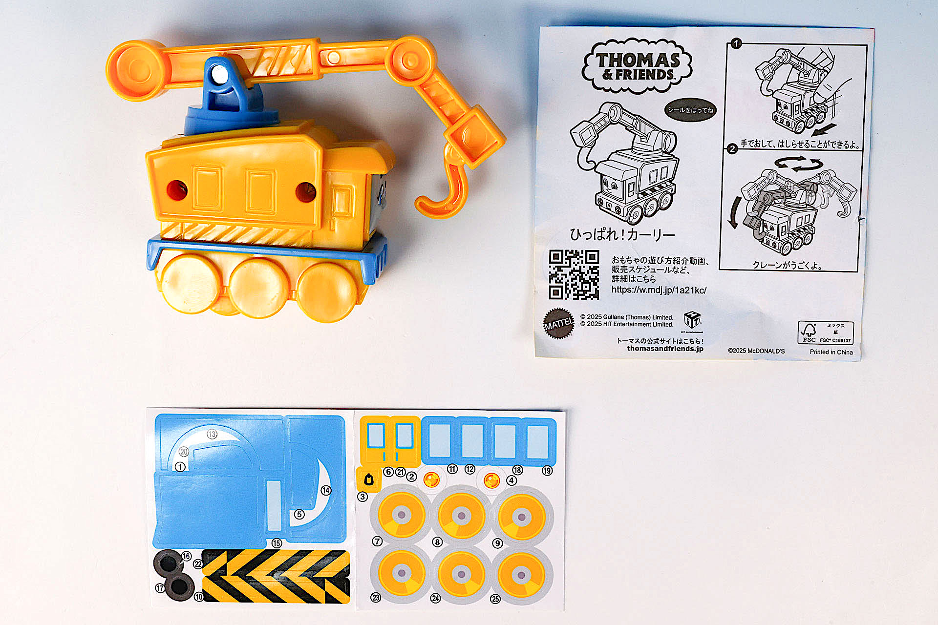 こちらは「ひっぱれ！カーリー」のおもちゃ袋の中身だ