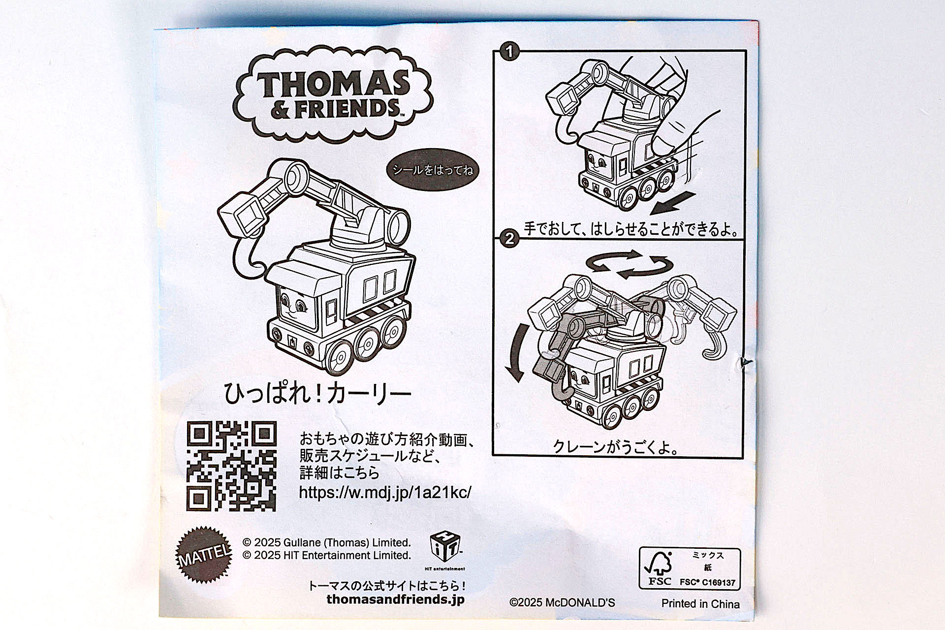 「ひっぱれ！カーリー」に同梱されている説明書