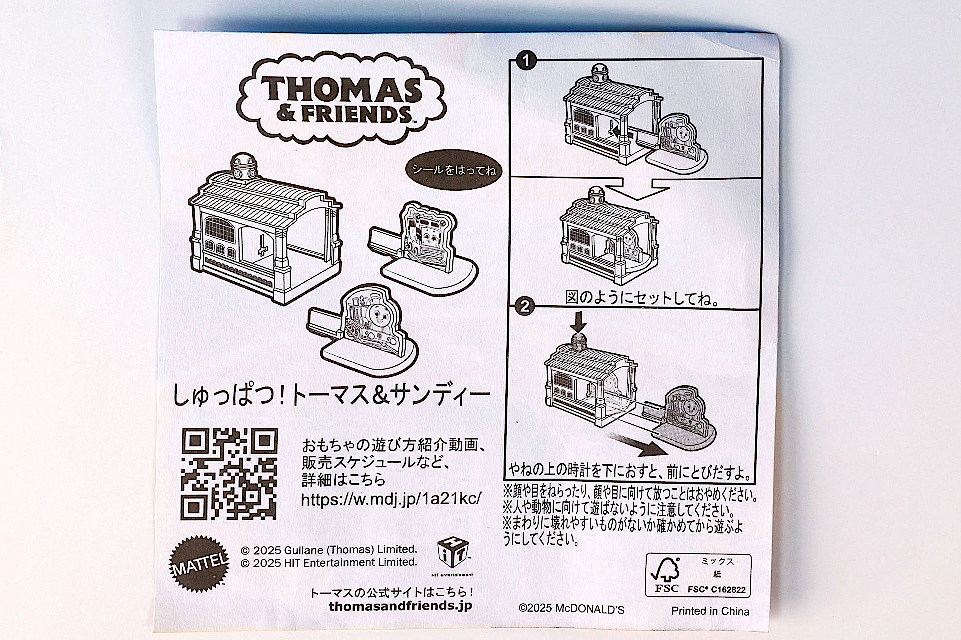 「しゅっぱつ！トーマス＆サンディー」に同梱されている説明書