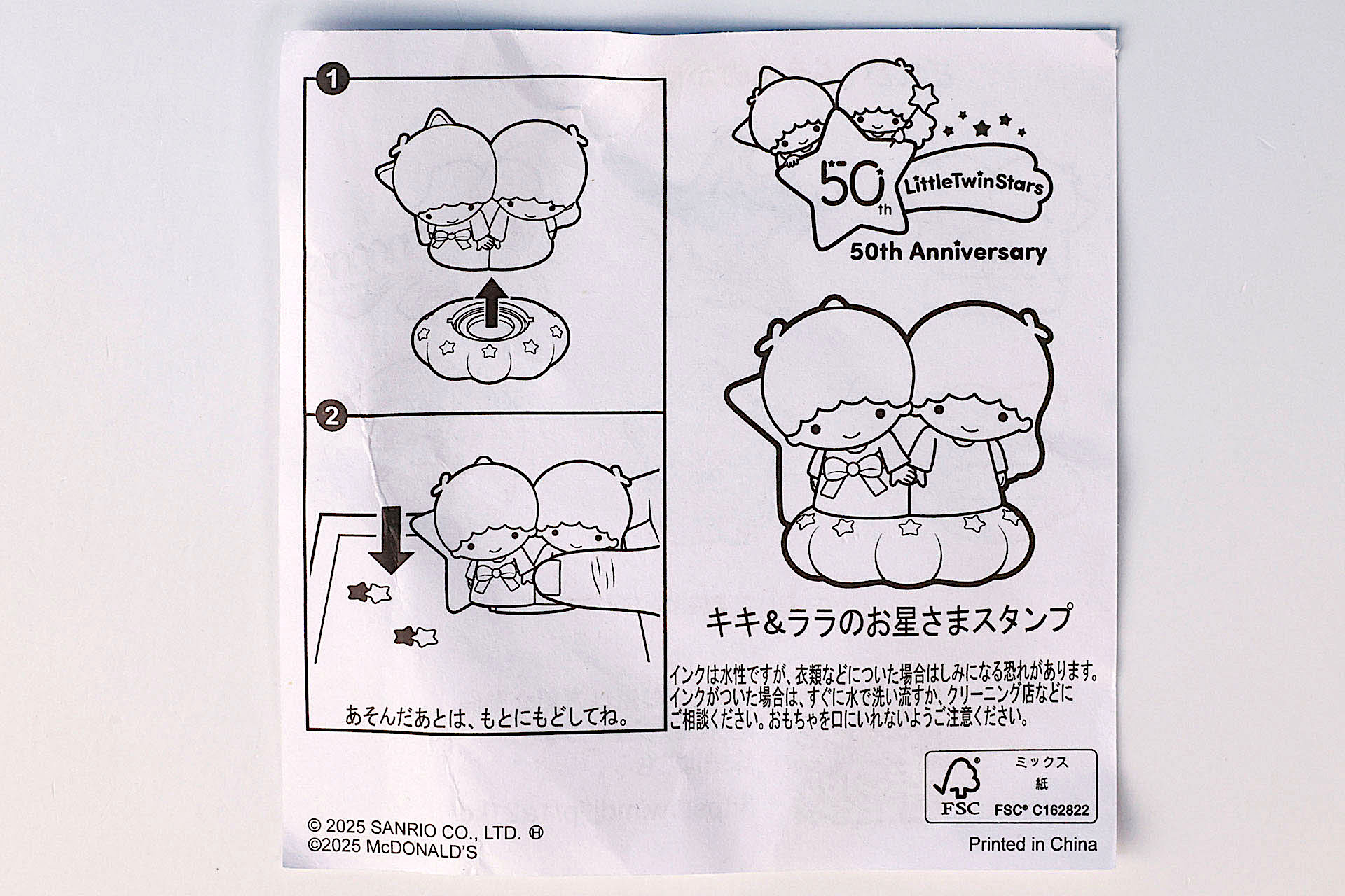 「キキ＆ララのお星さまスタンプ」に同梱されている説明書