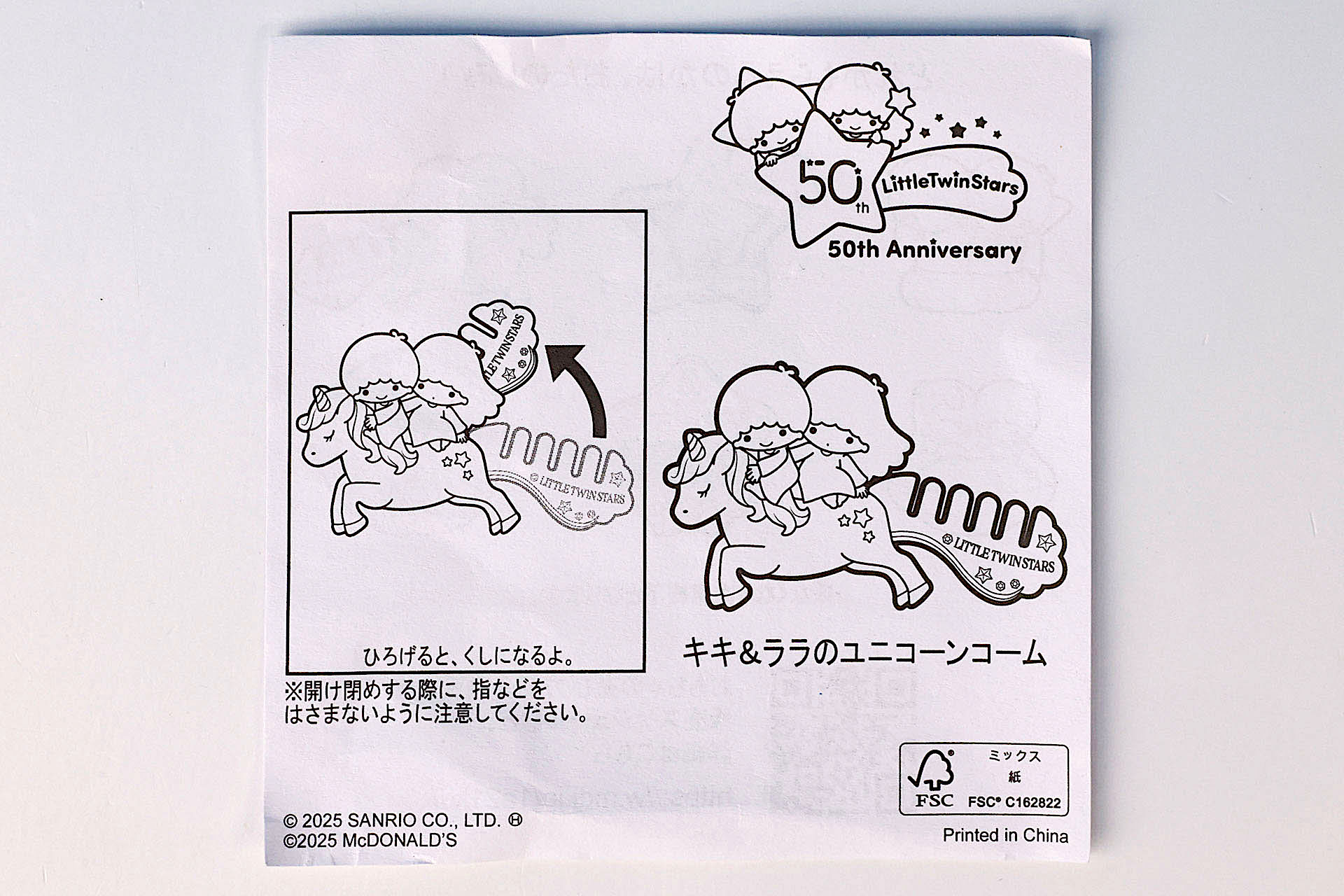 「キキ＆ララのユニコーンコーム」に同梱されている説明書