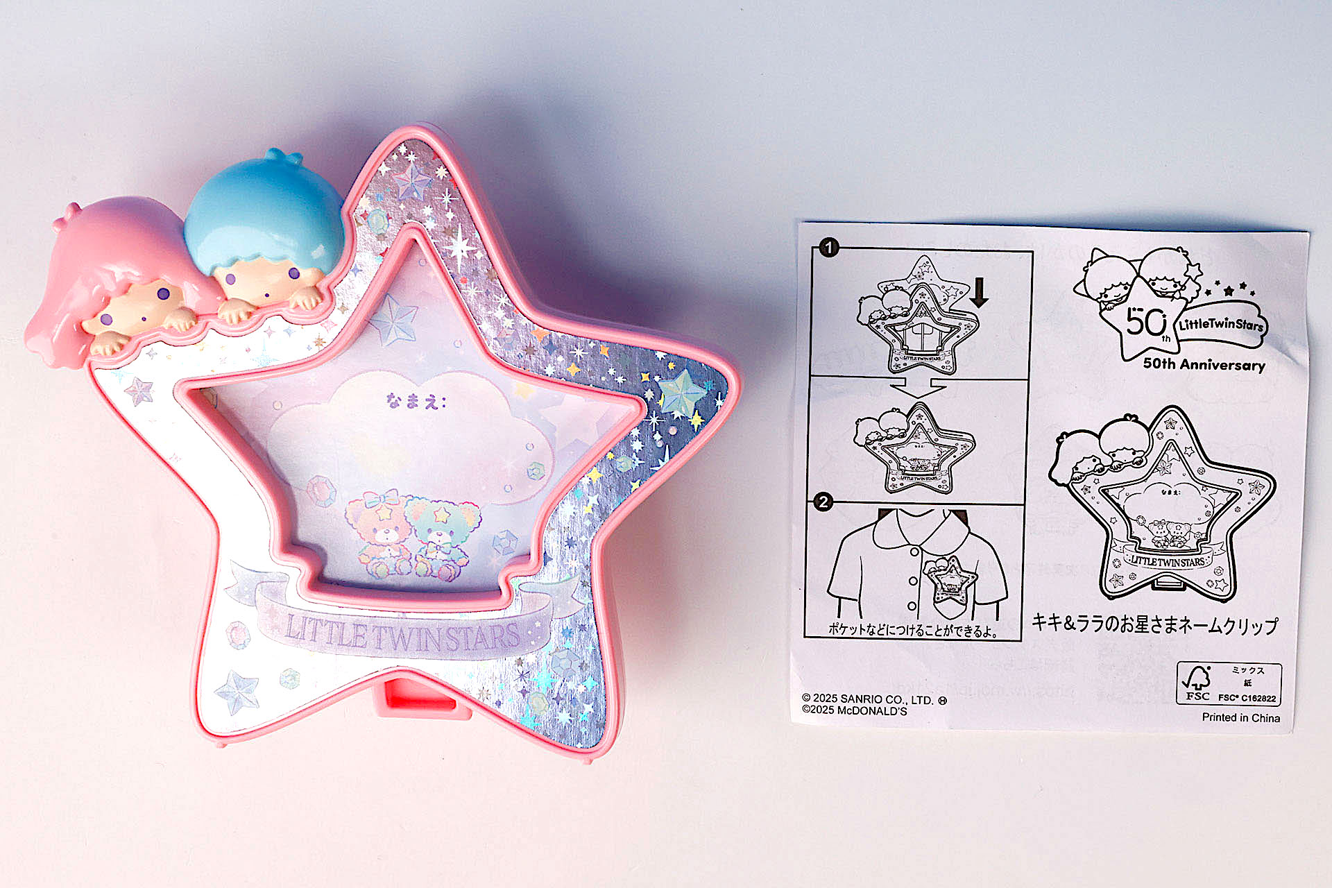 こちらが「キキ＆ララのお星さまネームクリップ」のおもちゃ袋の中身だ