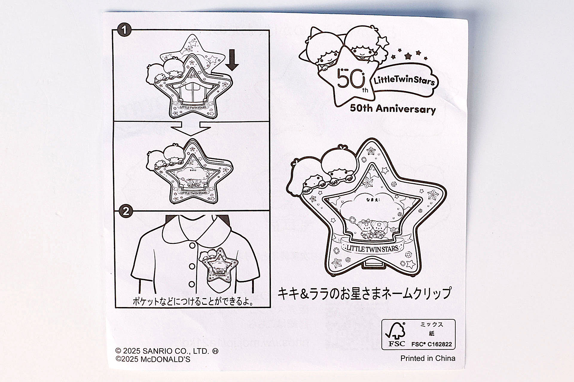 「キキ＆ララのお星さまネームクリップ」に同梱されている説明書