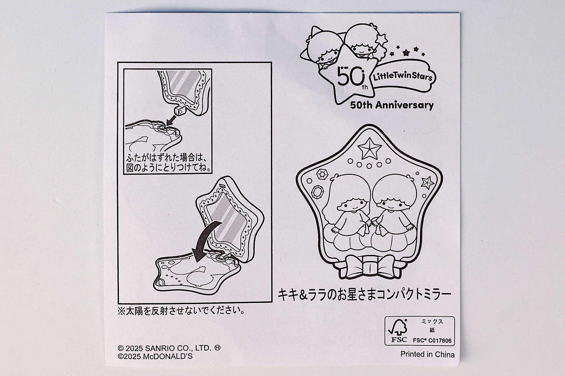 「キキ＆ララのお星さまコンパクトミラー」に同梱されている説明書