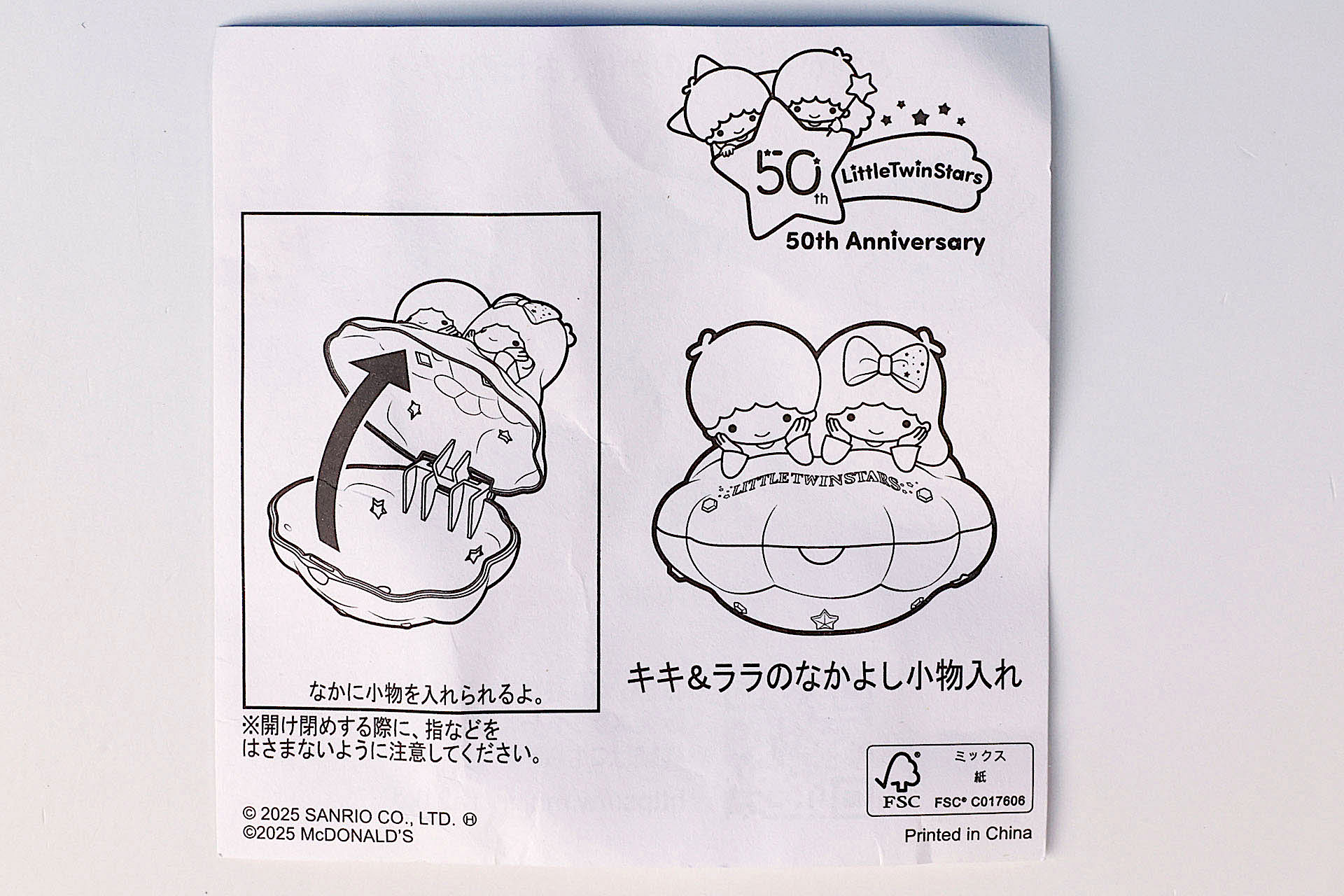 「キキ＆ララのなかよし小物入れ」に同梱されている説明書