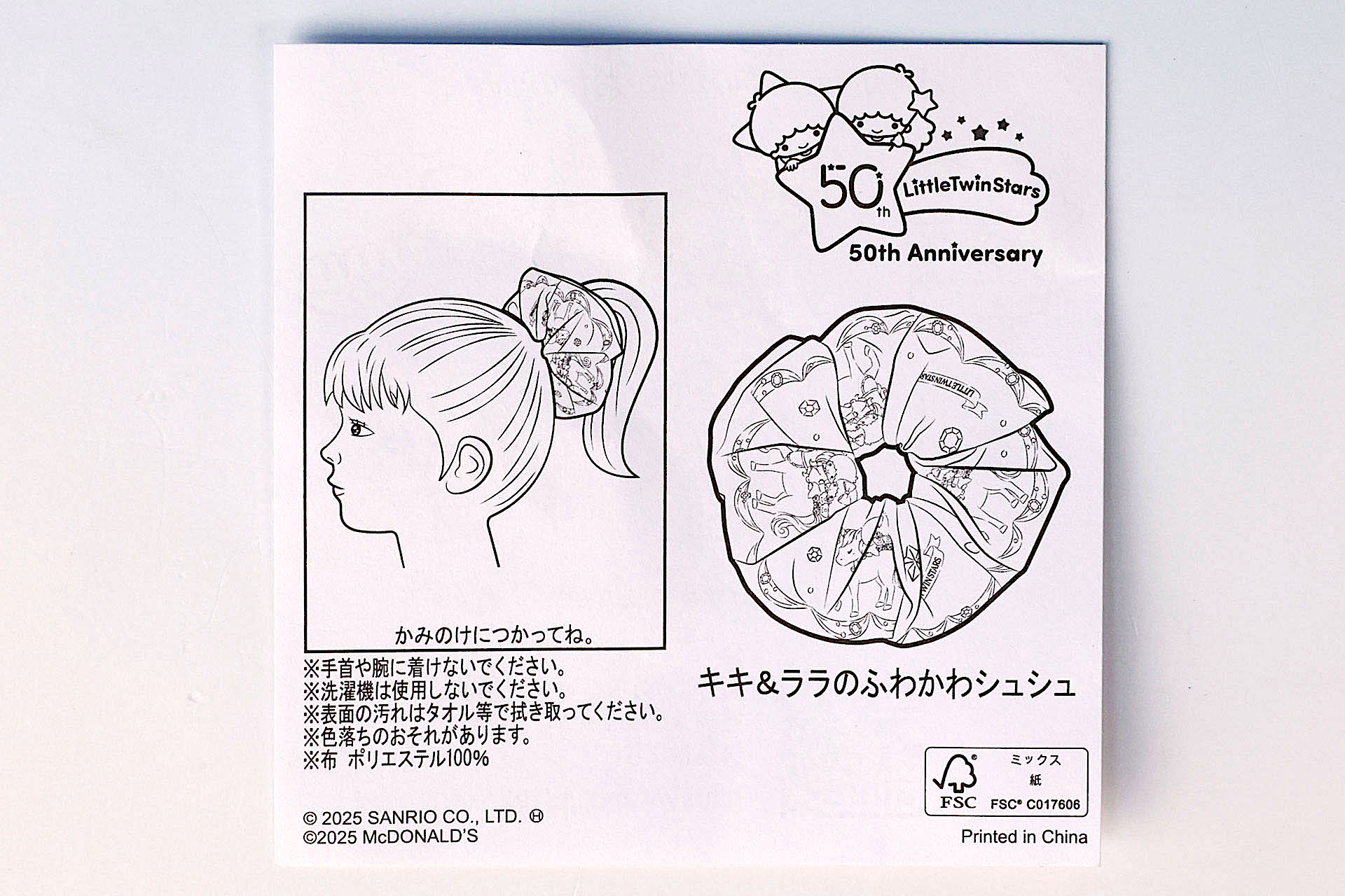 「キキ＆ララのふわふわシュシュ」に同梱されている説明書