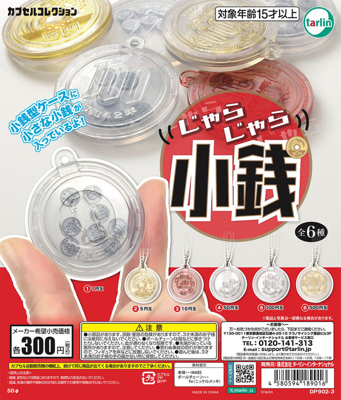 じゃらじゃら小銭