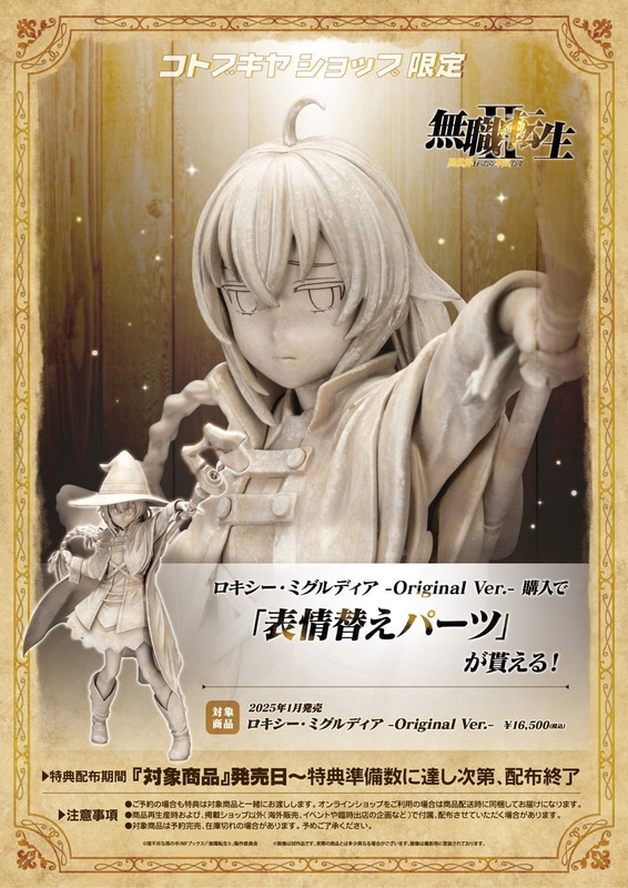 コトブキヤショップ限定特典は「表情替えパーツ」