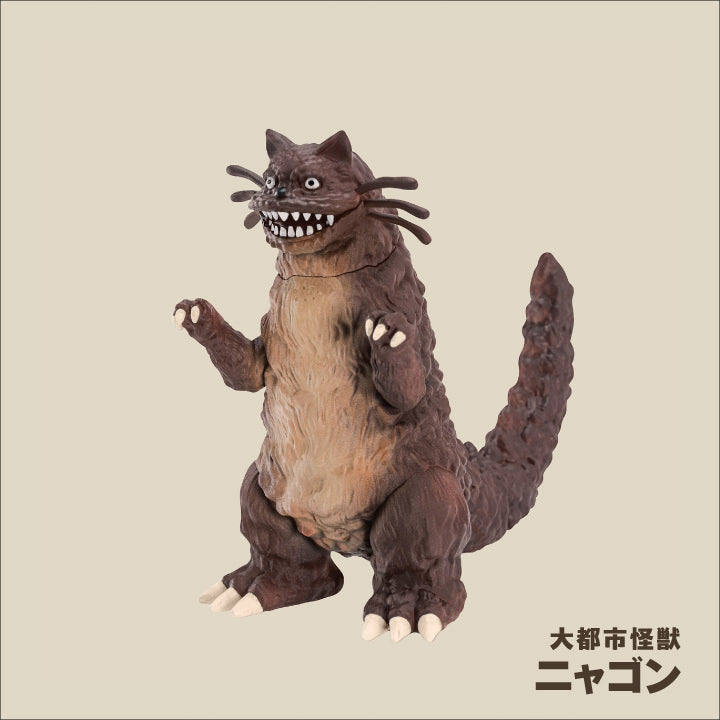 大都市怪獣 ニャゴン