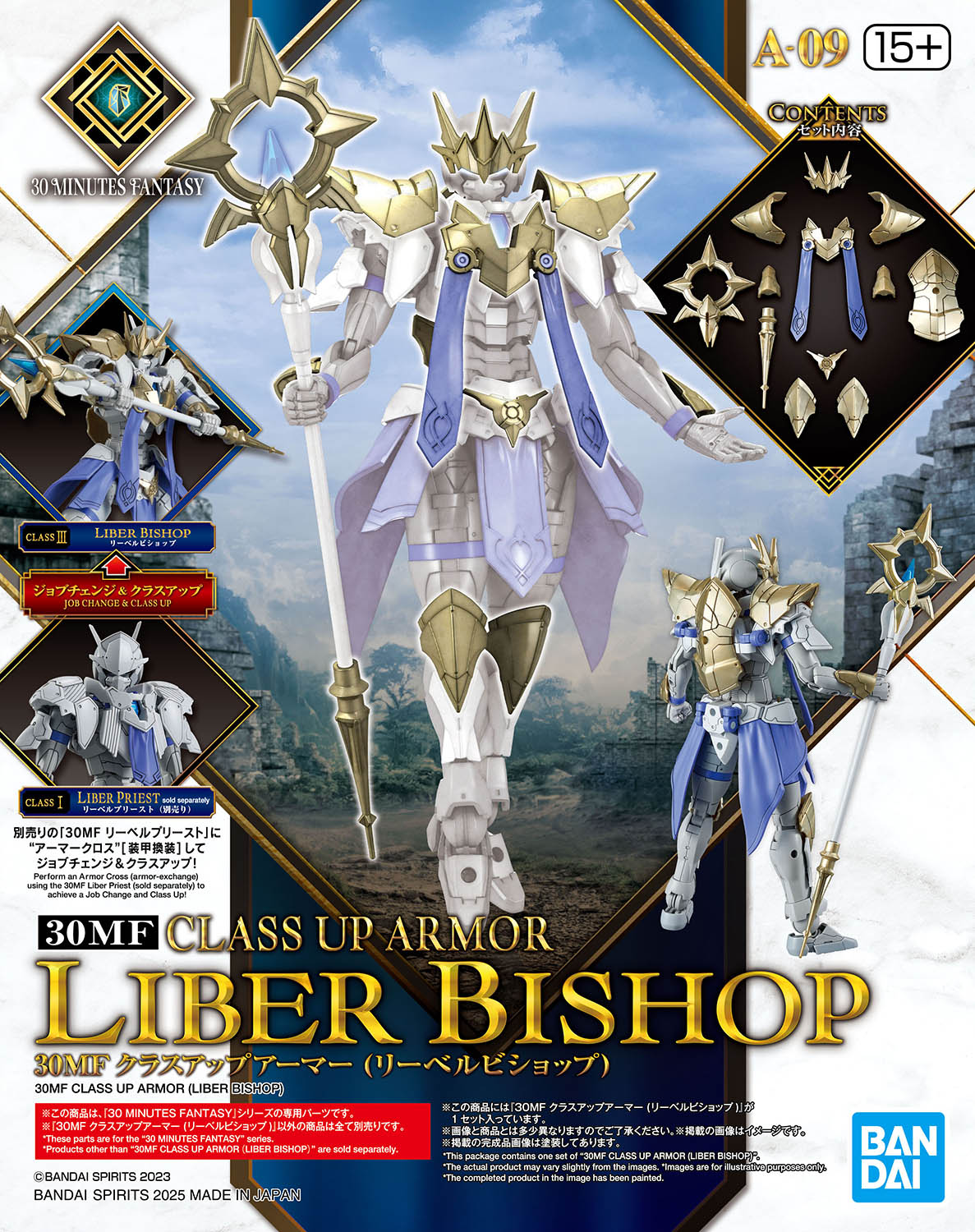 「30MF クラスアップアーマー (リーベルビショップ)」パッケージ