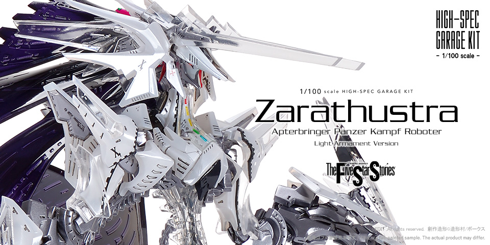 1/100 ツァラトウストラ・アプターブリンガー 軽装仕様