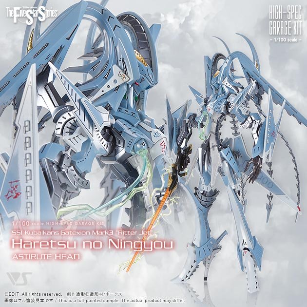 1/100 ゲートシオンマーク3 リッタージェット・破烈の人形 （アスティルーテヘッド）