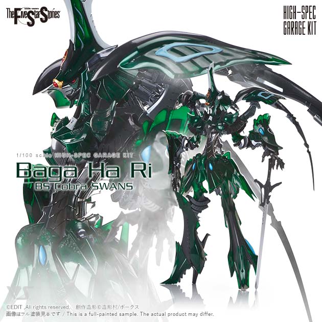 1/100 バーガ・ハリBSコブラ