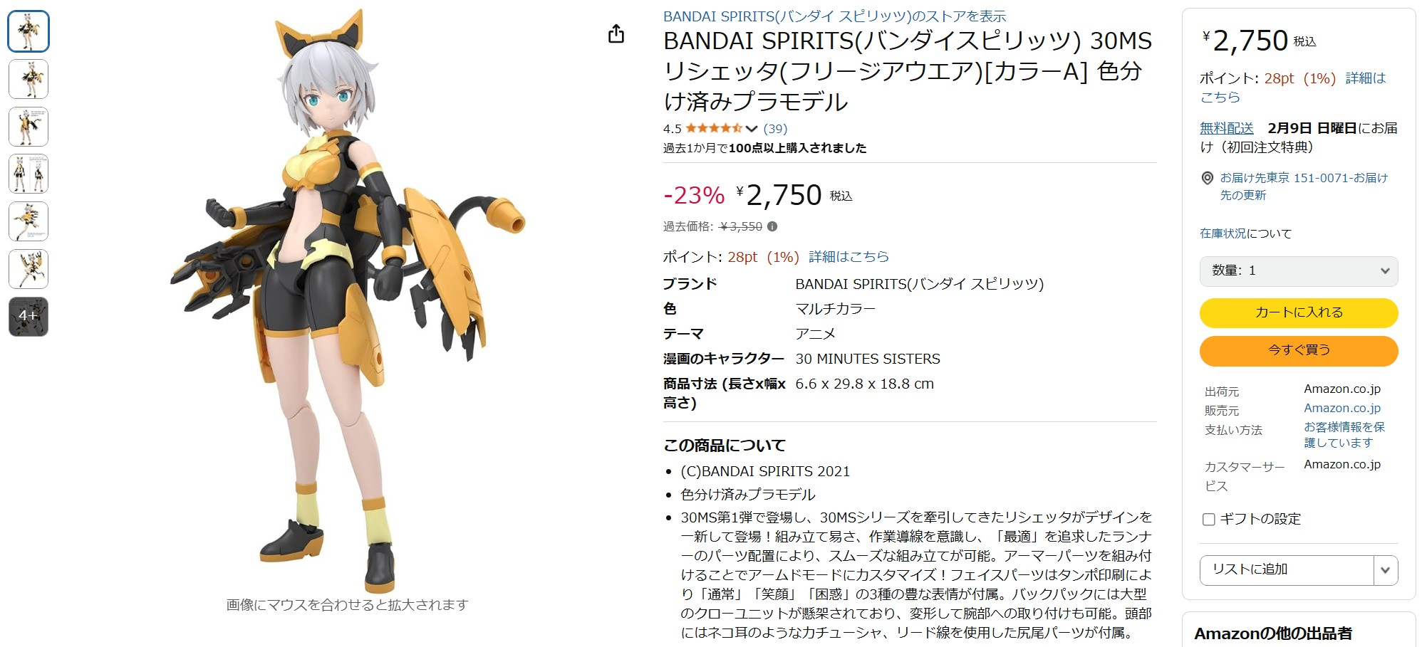 1月17日10時30分ごろの販売状況