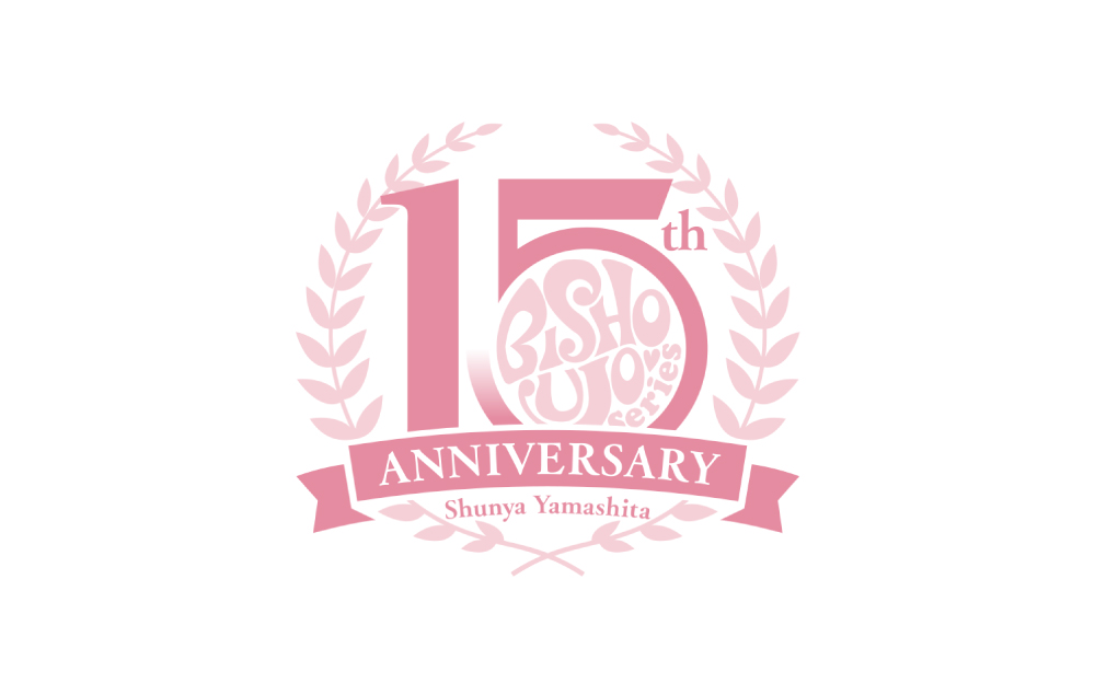 BISHOUJOシリーズ15周年特設展示