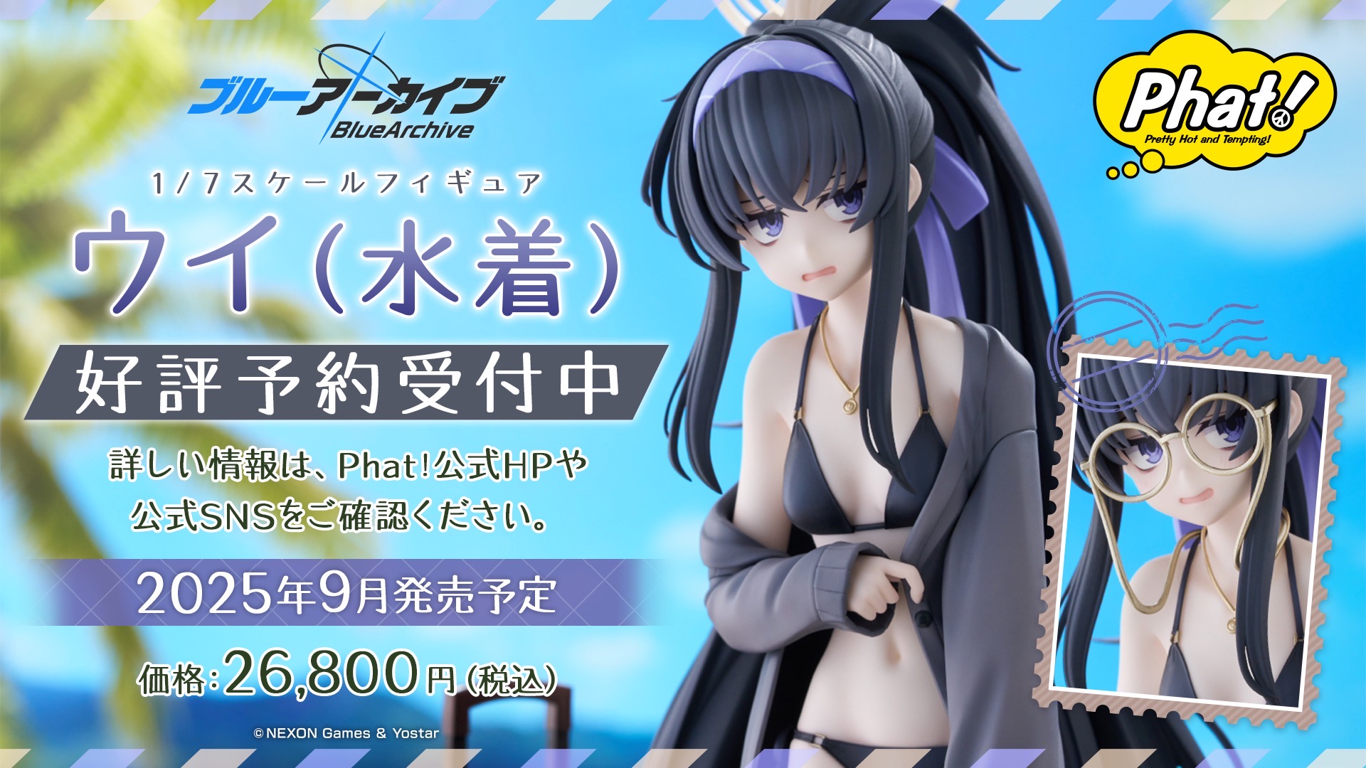 フィギュア「ウイ（水着）」