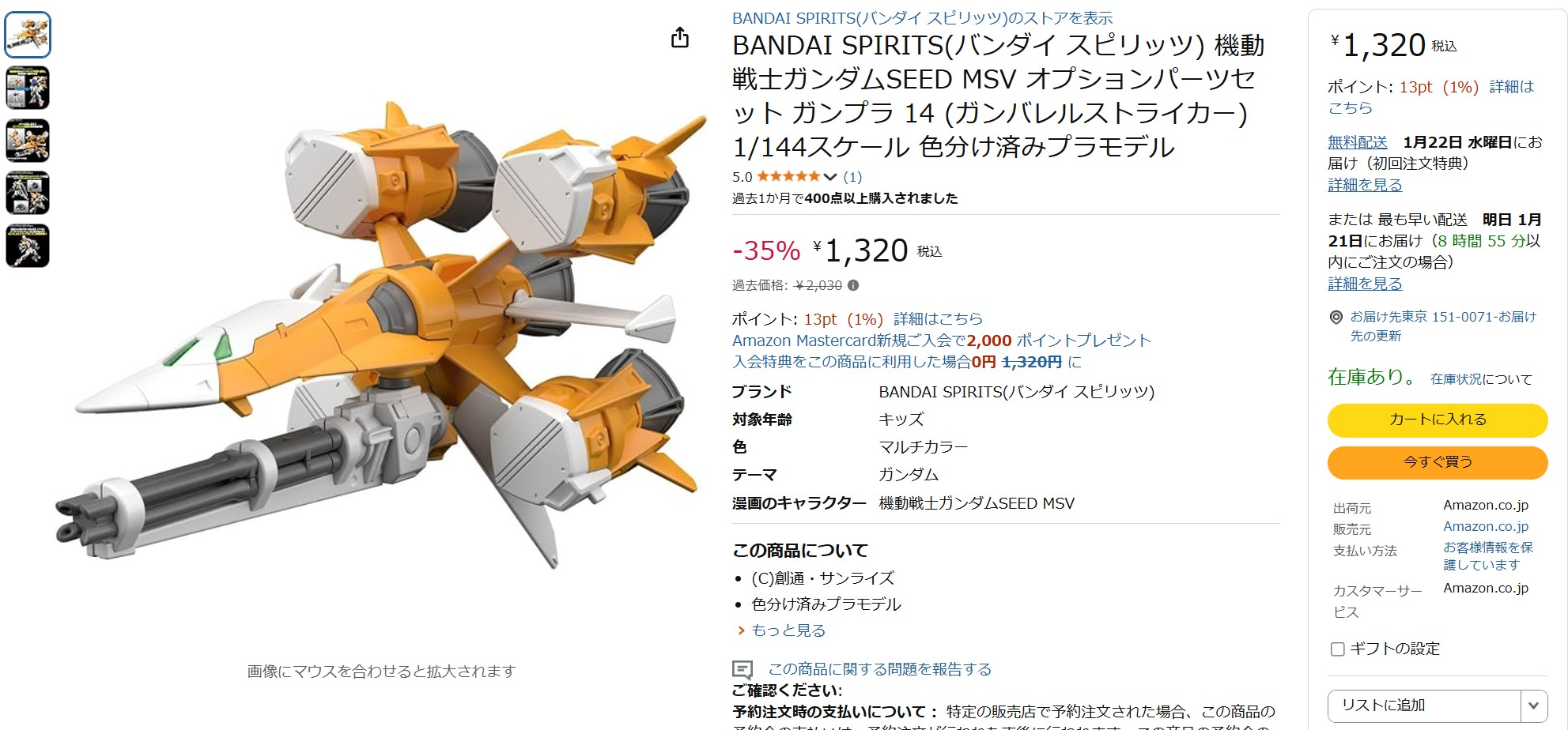 1月20日15時ごろの販売状況