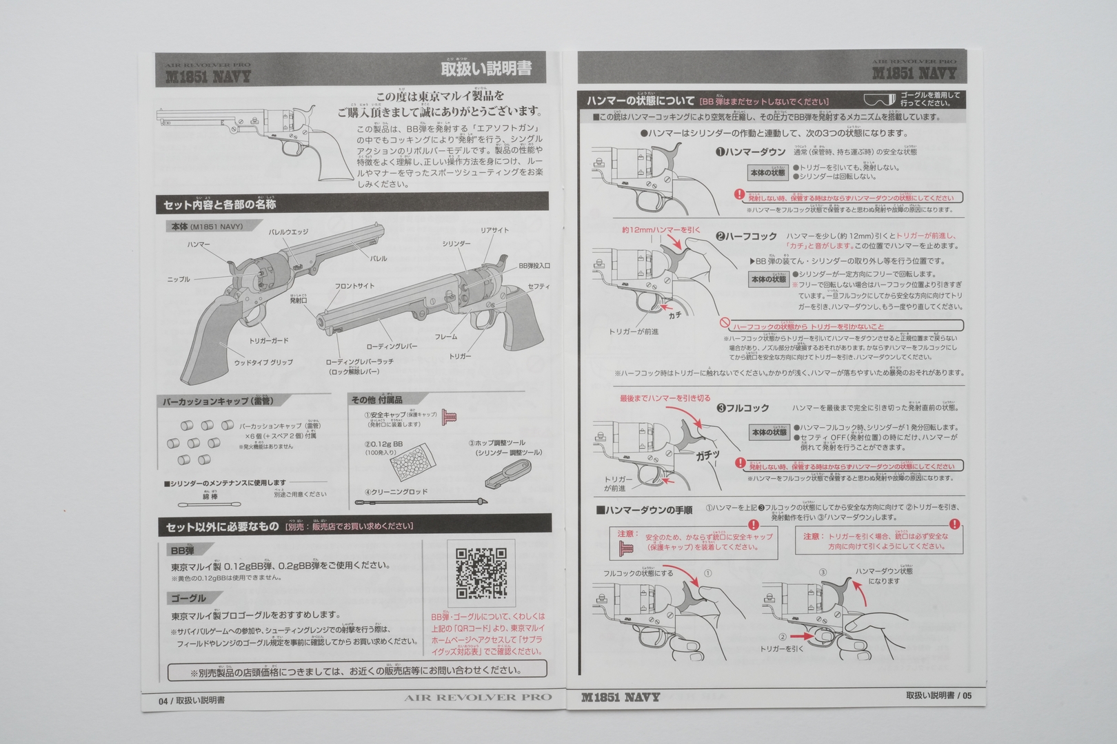 説明書には東京マルイらしい非常に詳細な解説が載っている