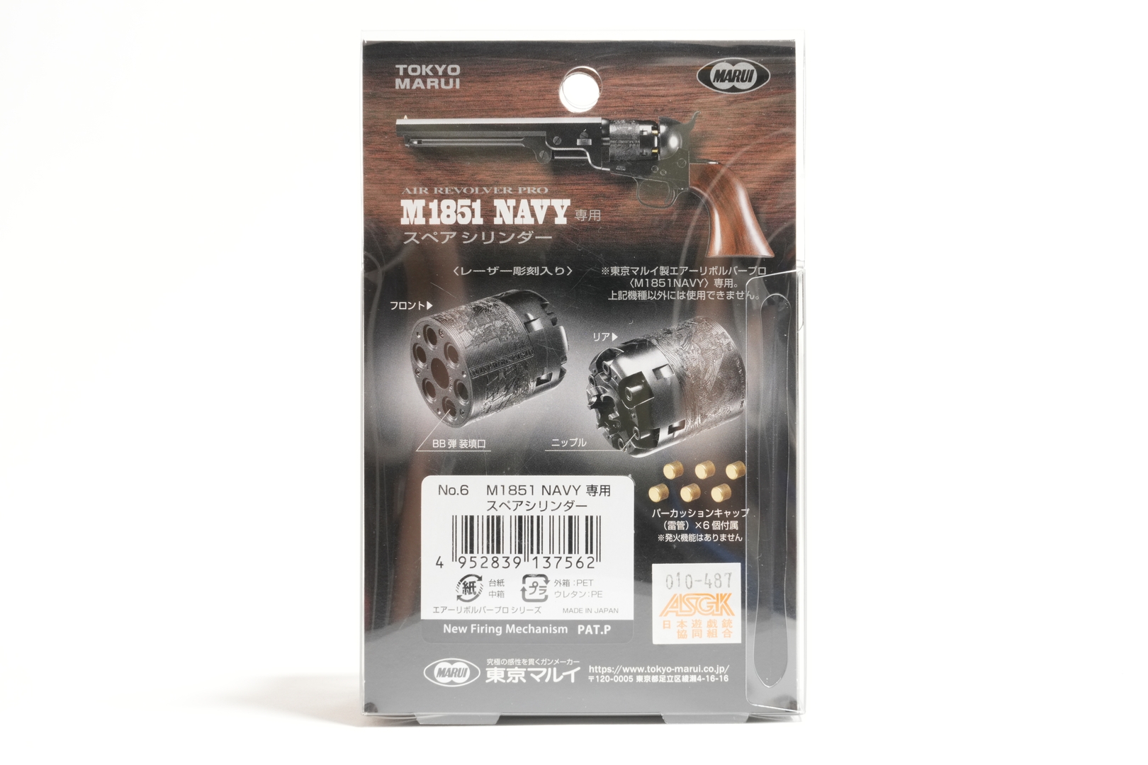 「M1851 NAVY専用スペアシリンダー」のパッケージ背面