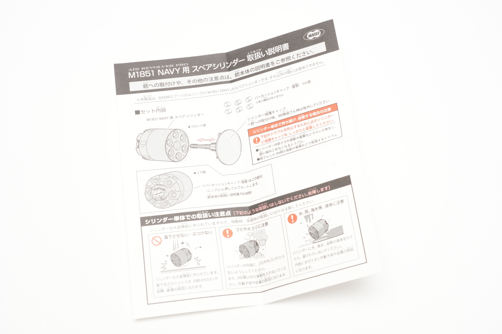 「M1851 NAVY専用スペアシリンダー」の説明書