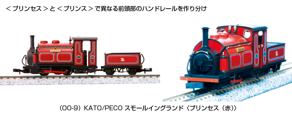 「KATO/PECO (OO-9) スモールイングランド プリンセス(赤)」、価格は19,800