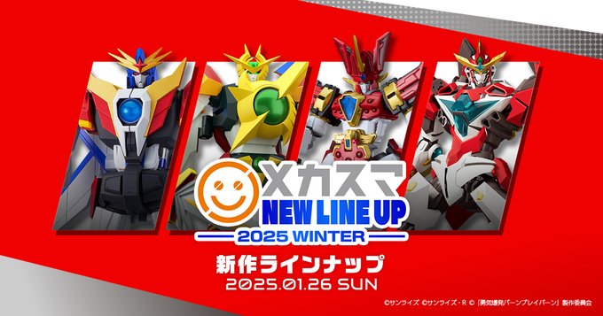 「メカスマ NEW LINE UP -2025 WINTER-」