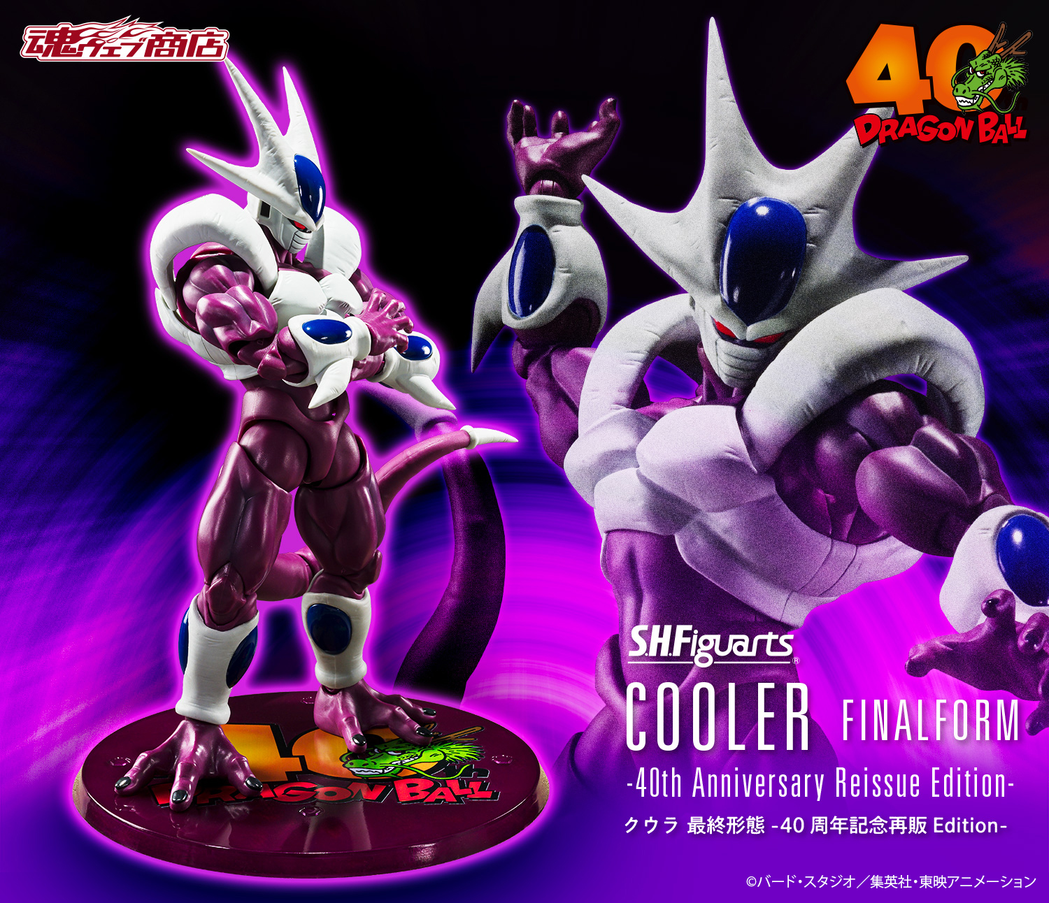 S.H.Figuarts クウラ 最終形態 -40周年記念再販Edition-