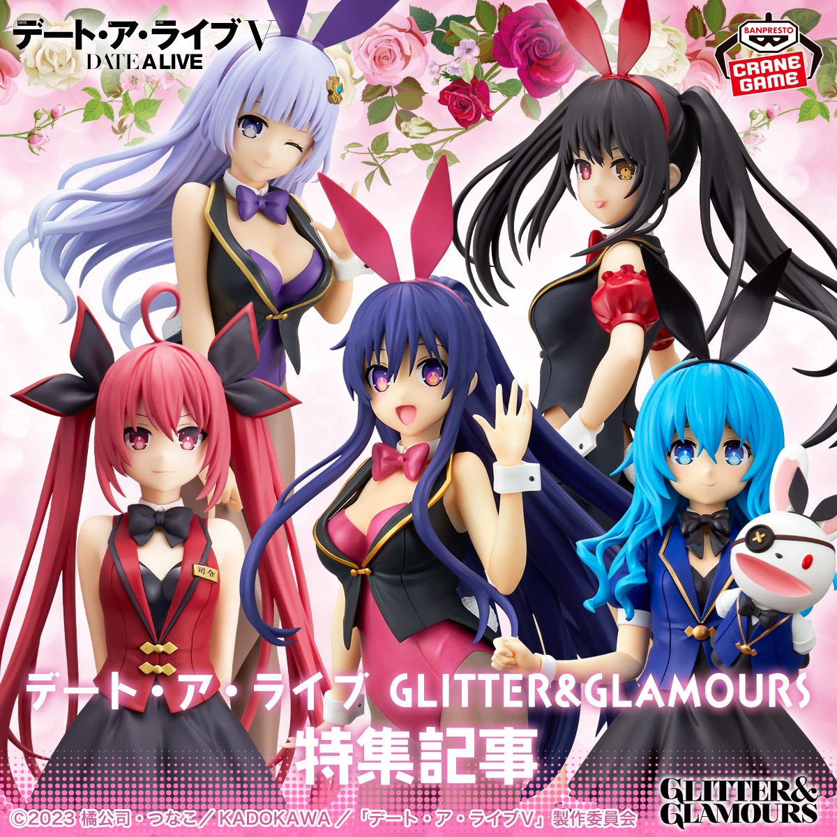 <a href=" https://bsp-prize.jp/campaign/191/" class="n" target="_blank">「デート・ア・ライブ GLITTER&GLAMOURS 特集記事」のページ</a>