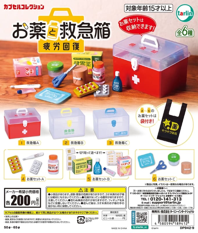 「お薬と救急箱 疲労回復」