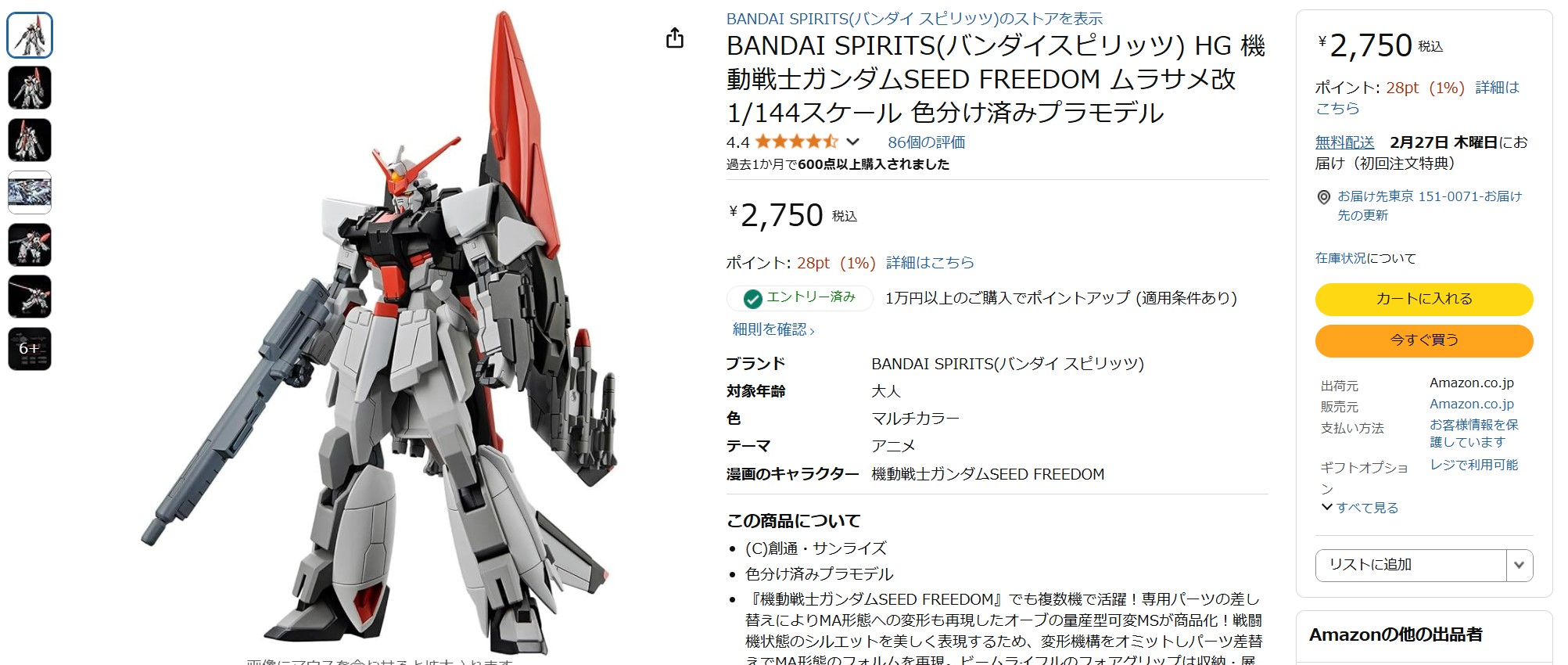 2月3日14時10分ごろの販売状況