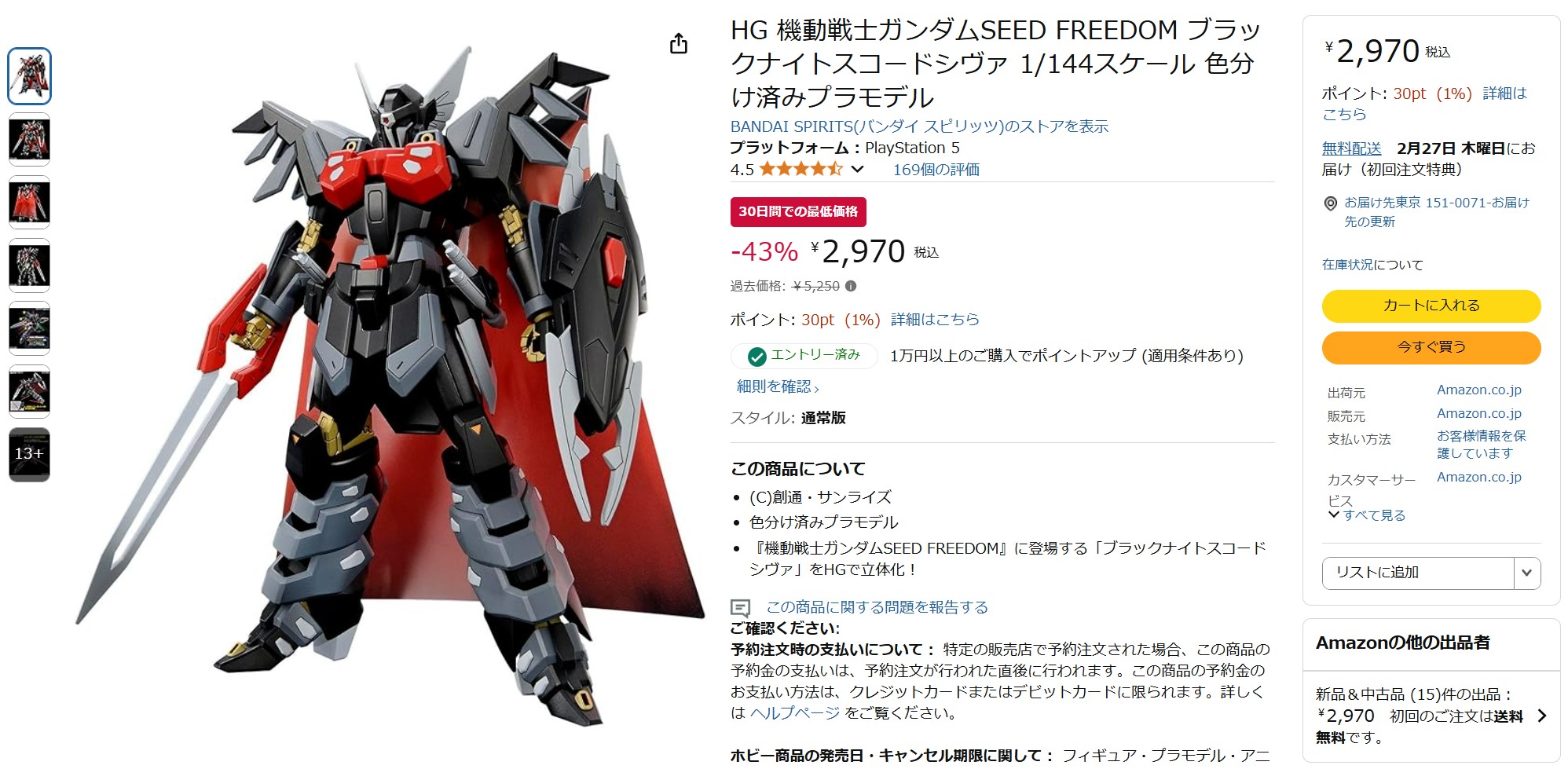 2月3日14時10分ごろの販売状況