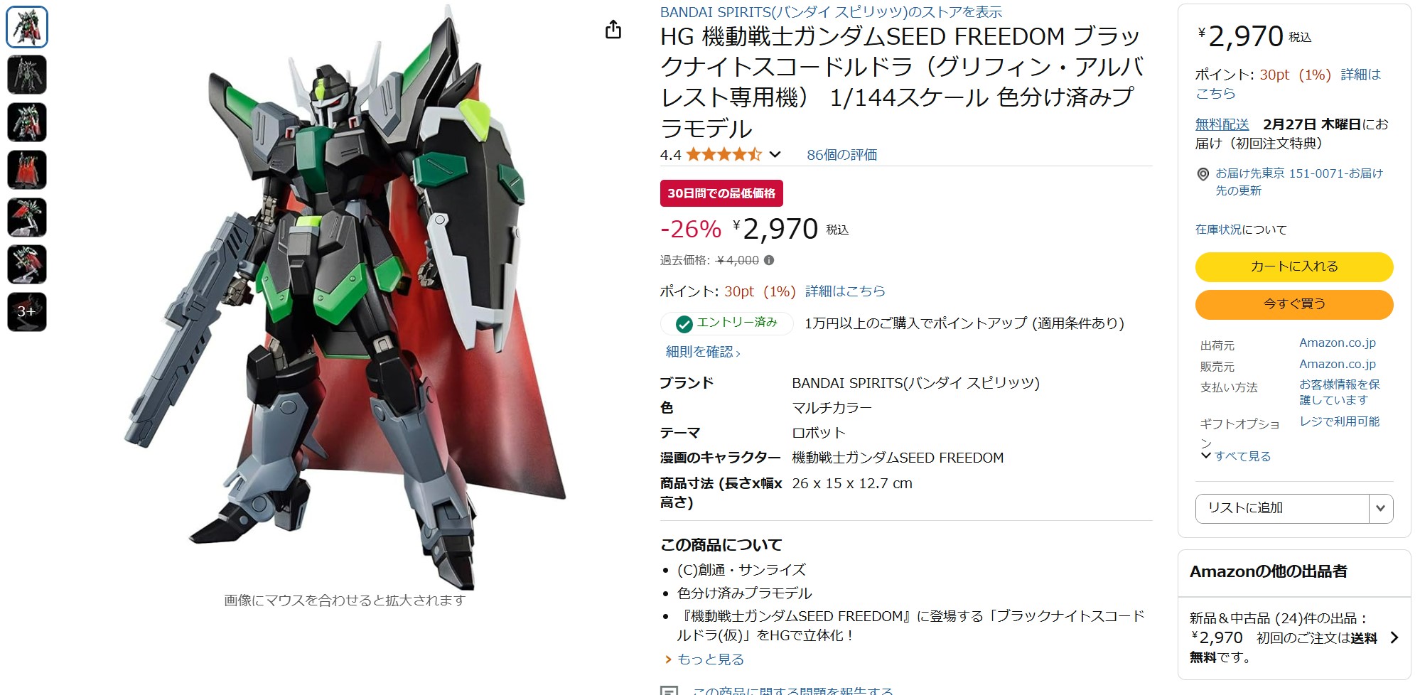 2月3日14時10分ごろの販売状況