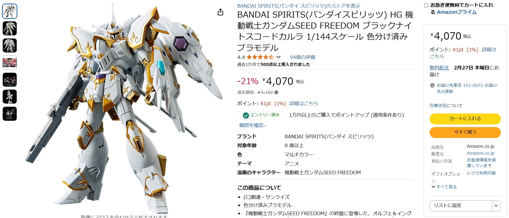 2月3日14時10分ごろの販売状況