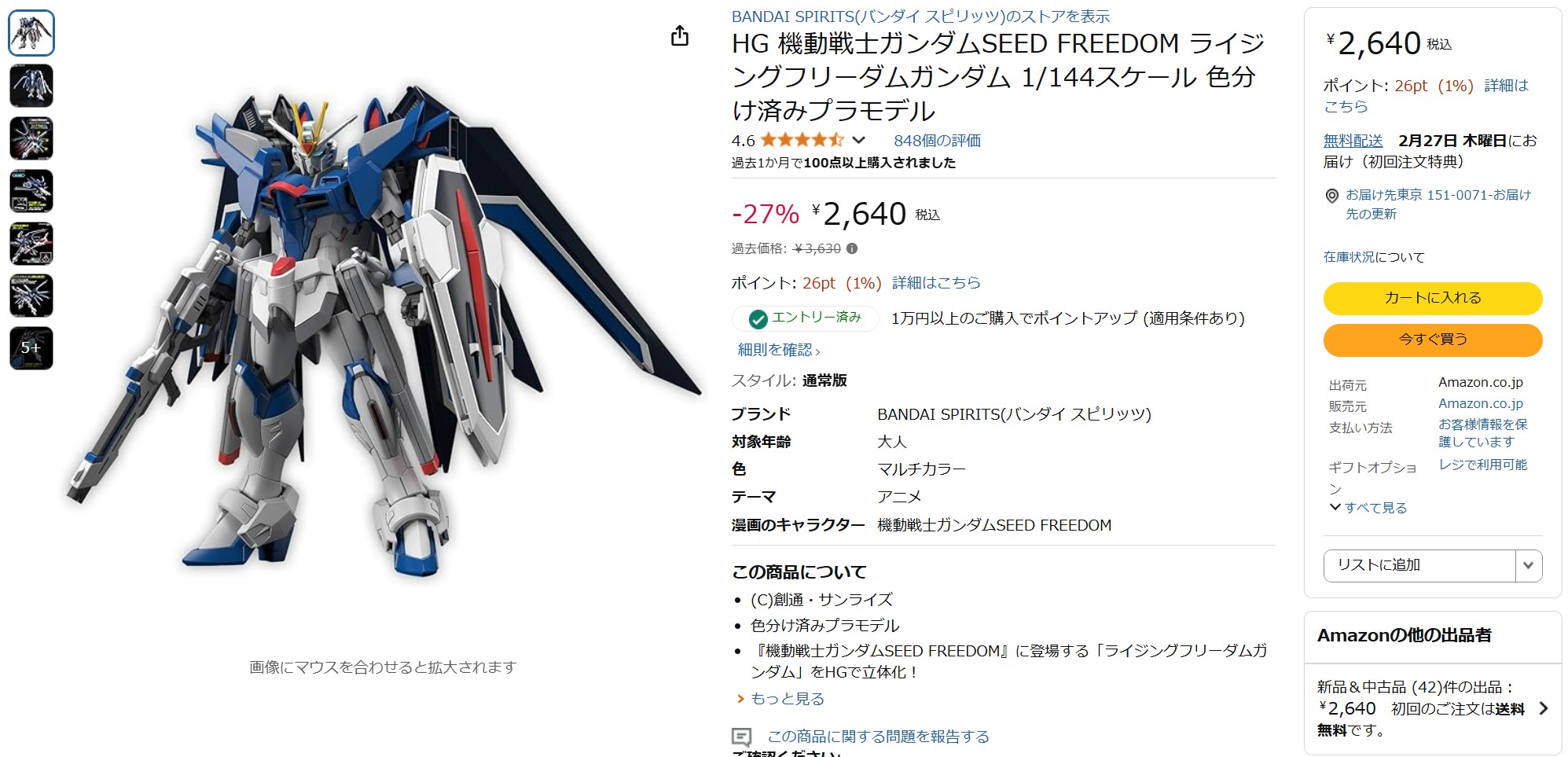 2月3日14時10分ごろの販売状況