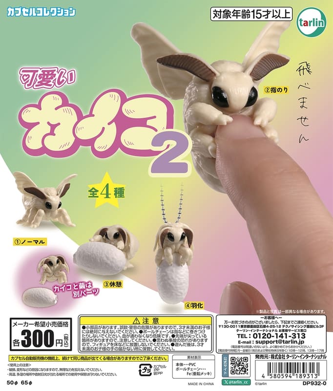 「可愛いカイコ2」