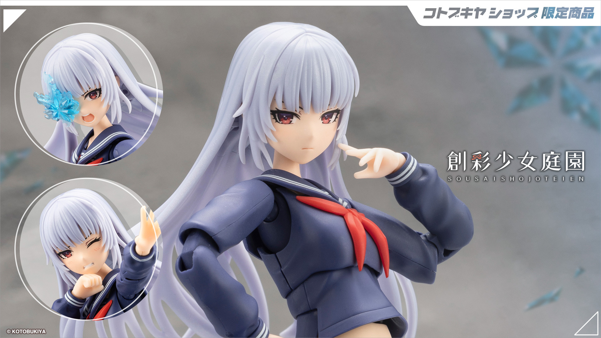 「薬師寺 久遠【篝火 真里亞・衣装】ドリーミングスタイル ブリザードアクトレス」