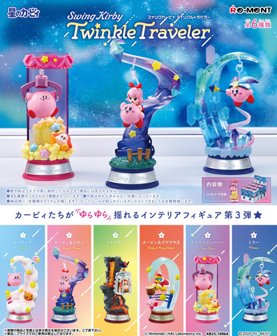 カービィ　リーメント　セット リーメント、カービィのインテリアフィギュア「Swing Kirby