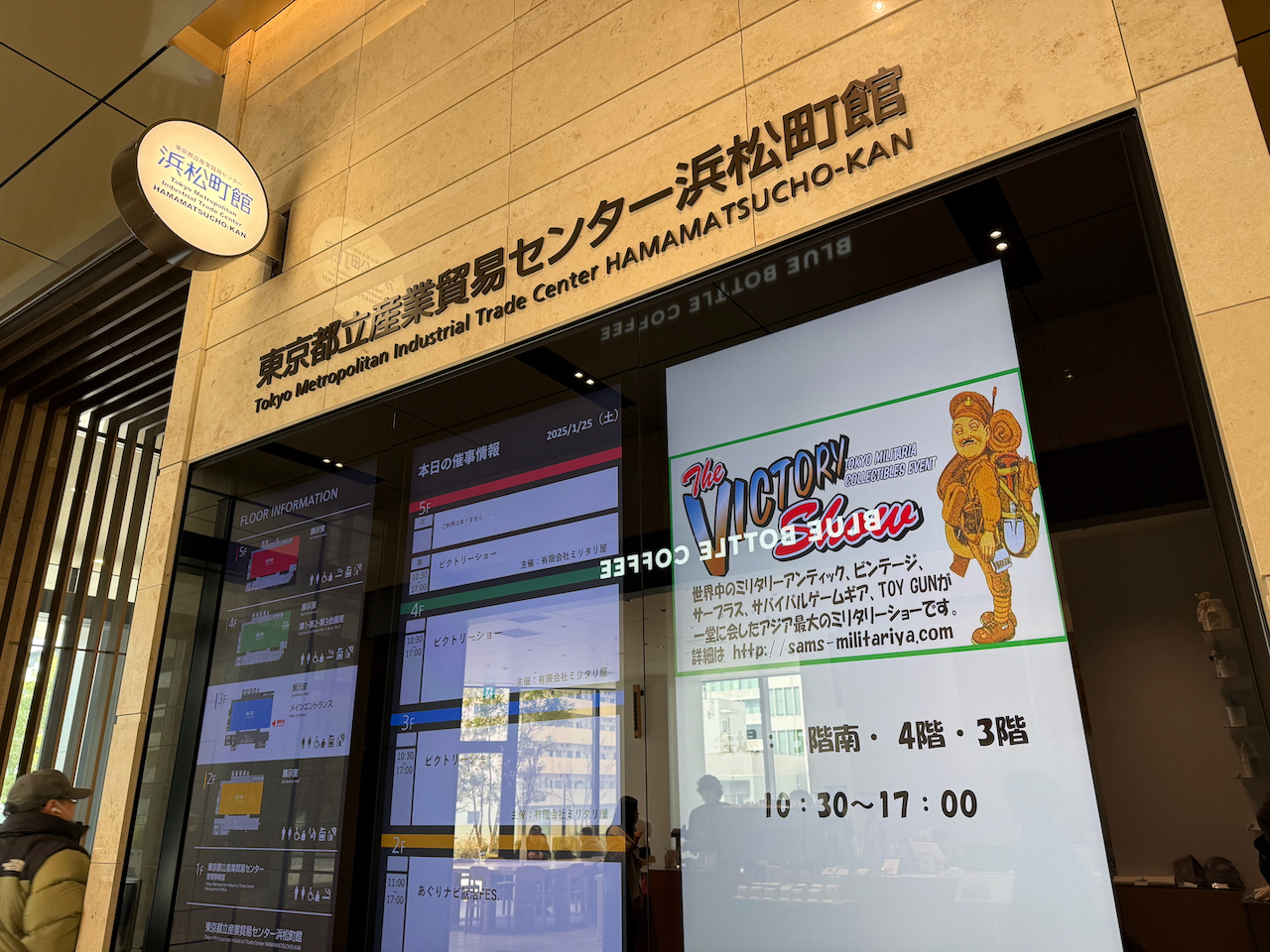 Vショーの開催場所は東京都産業貿易センター浜松町館。3～5フロアを使った規模の大きいイベントだ