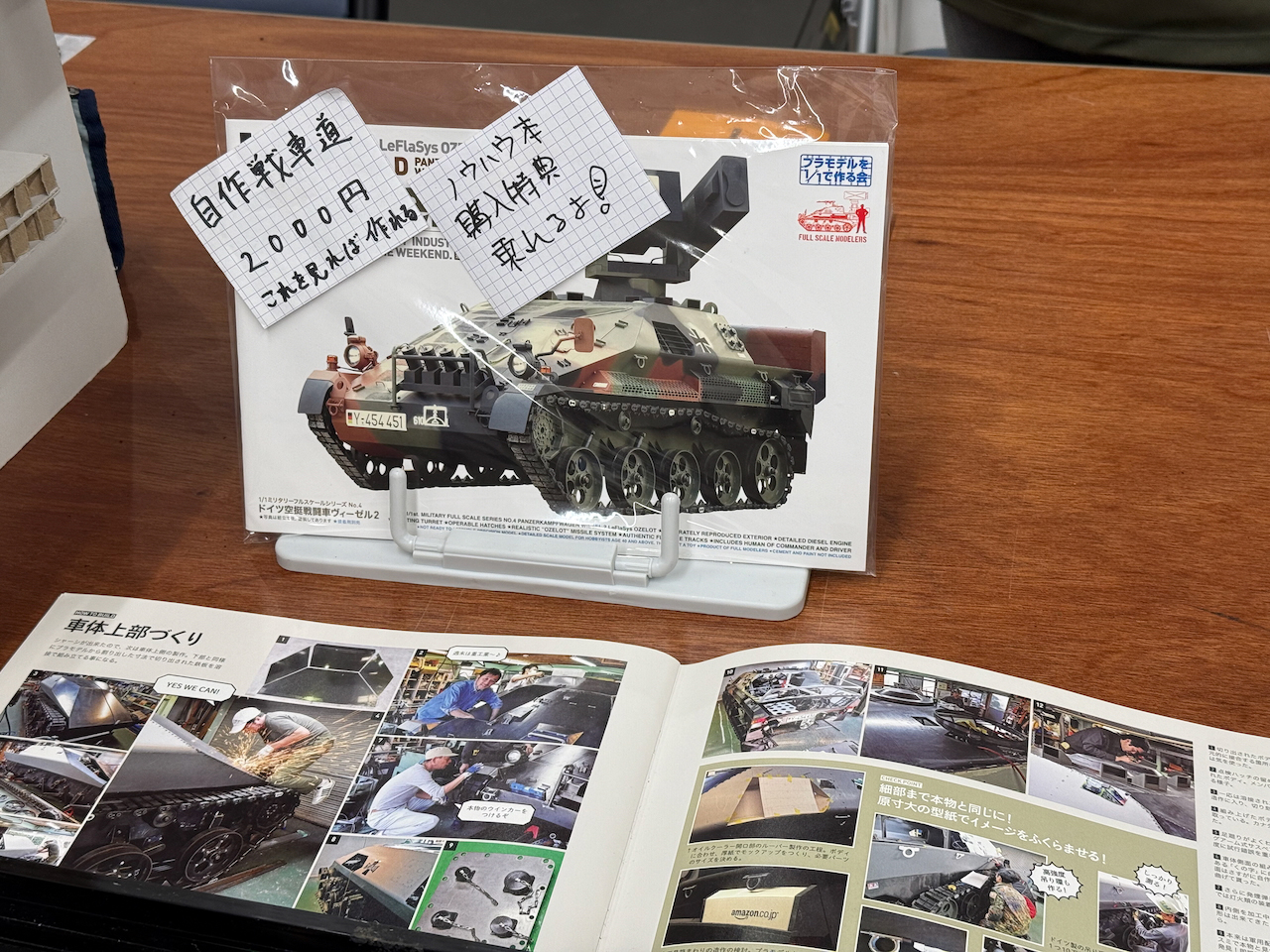 プラモデルを1/1で作る会による「自作戦車道」。ノウハウ本としての完成度も高い