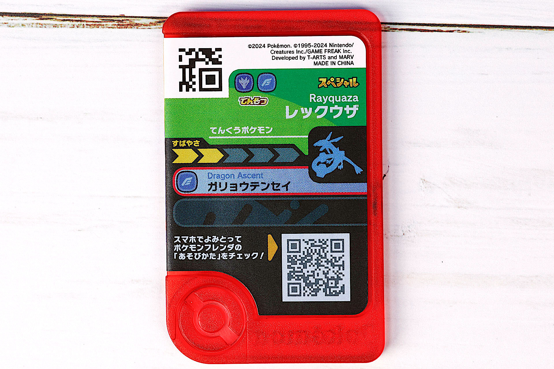 シルエットの絵柄には東洋の龍のような姿で描かれている