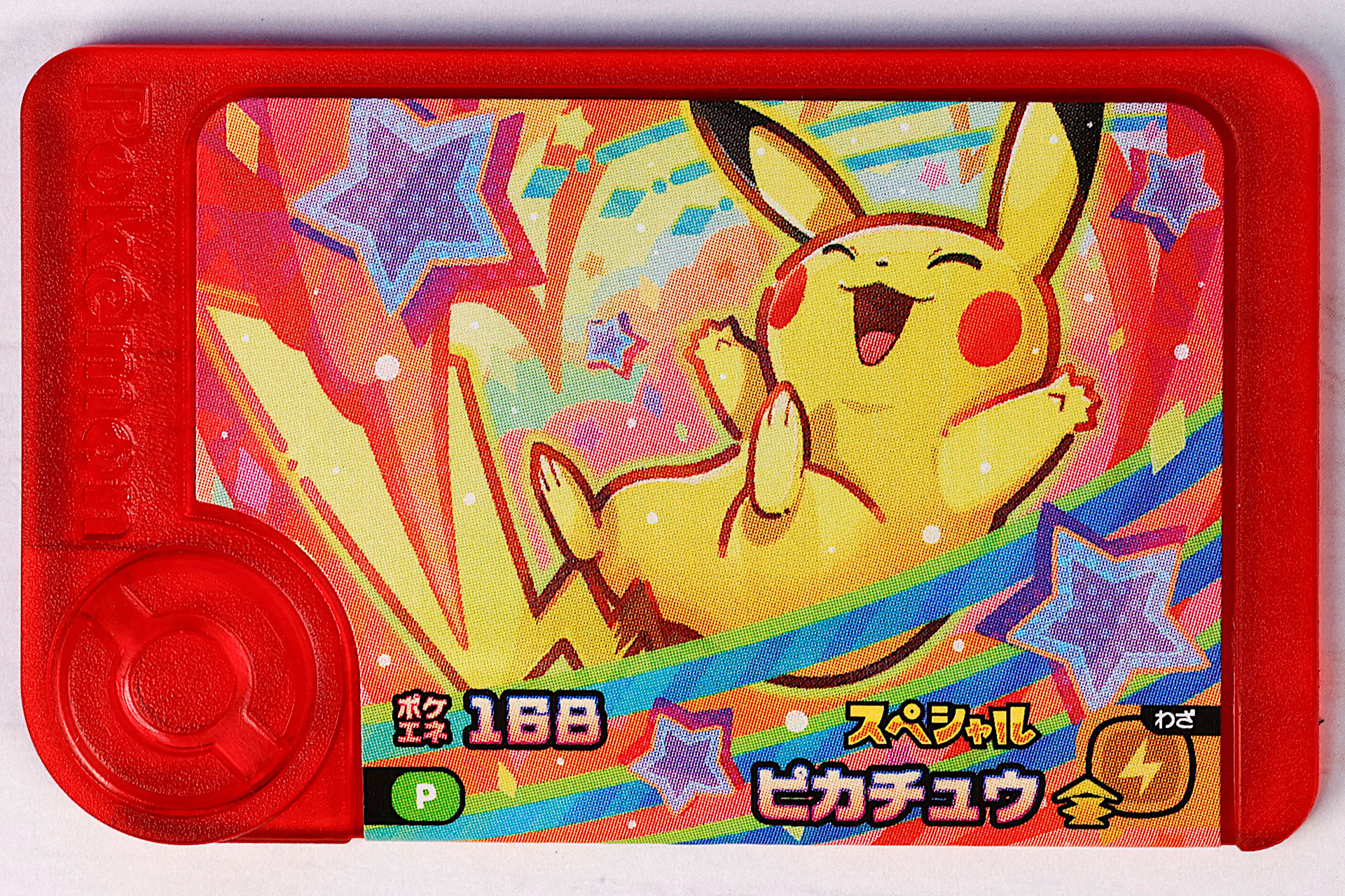 こちらが「ピカチュウ」の表面側だ