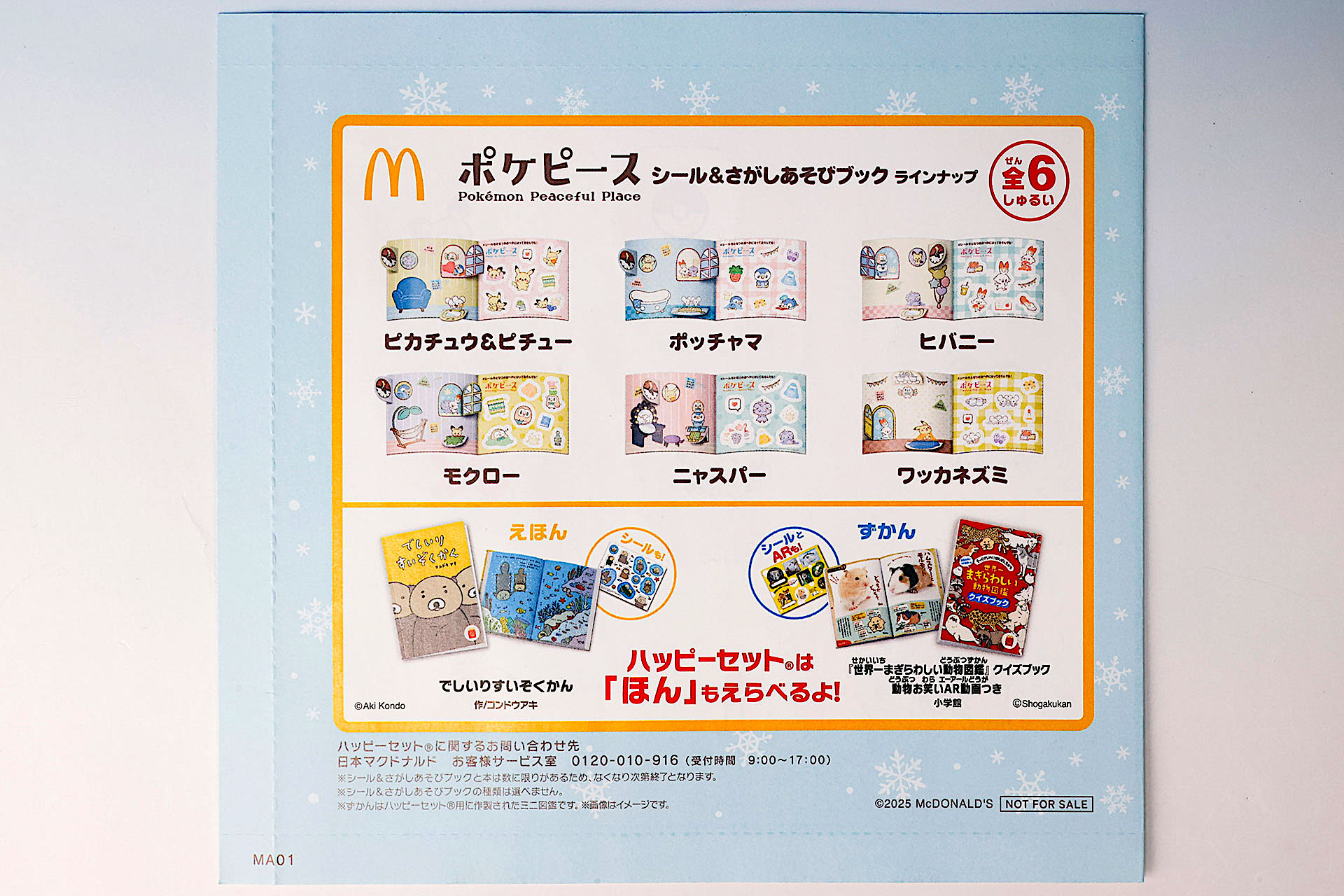 ハッピーセット「ポケピース」の裏面