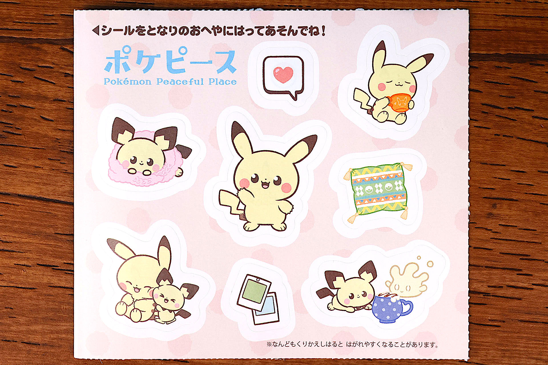 右側はシールだ