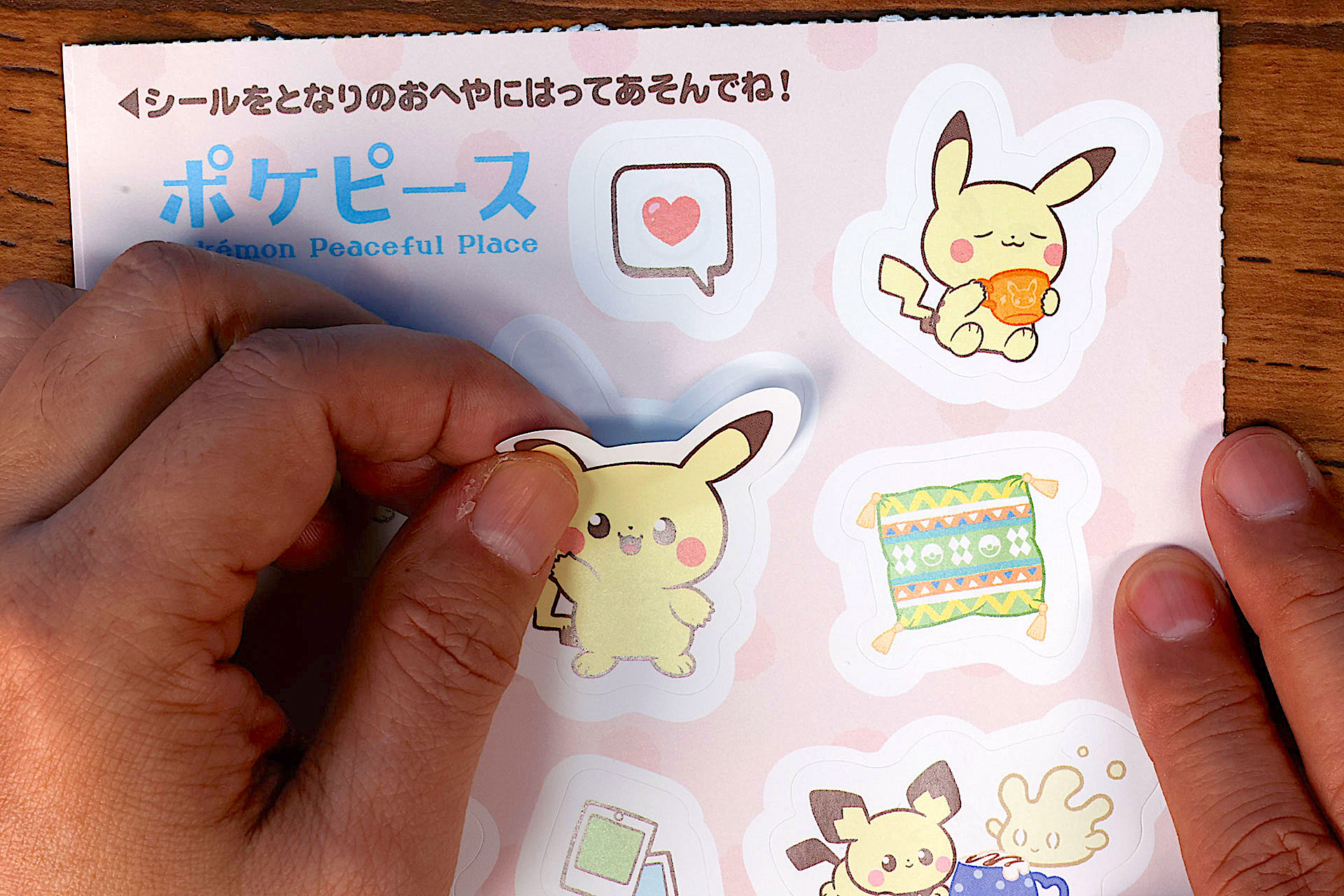 シールは剥がしていろいろなところに貼ってみよう