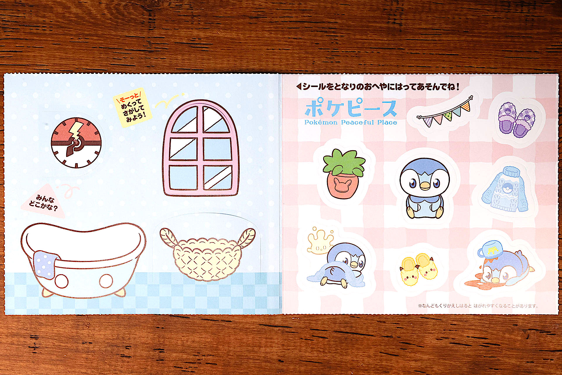 「ポッチャマ（バスルーム）」の見開き