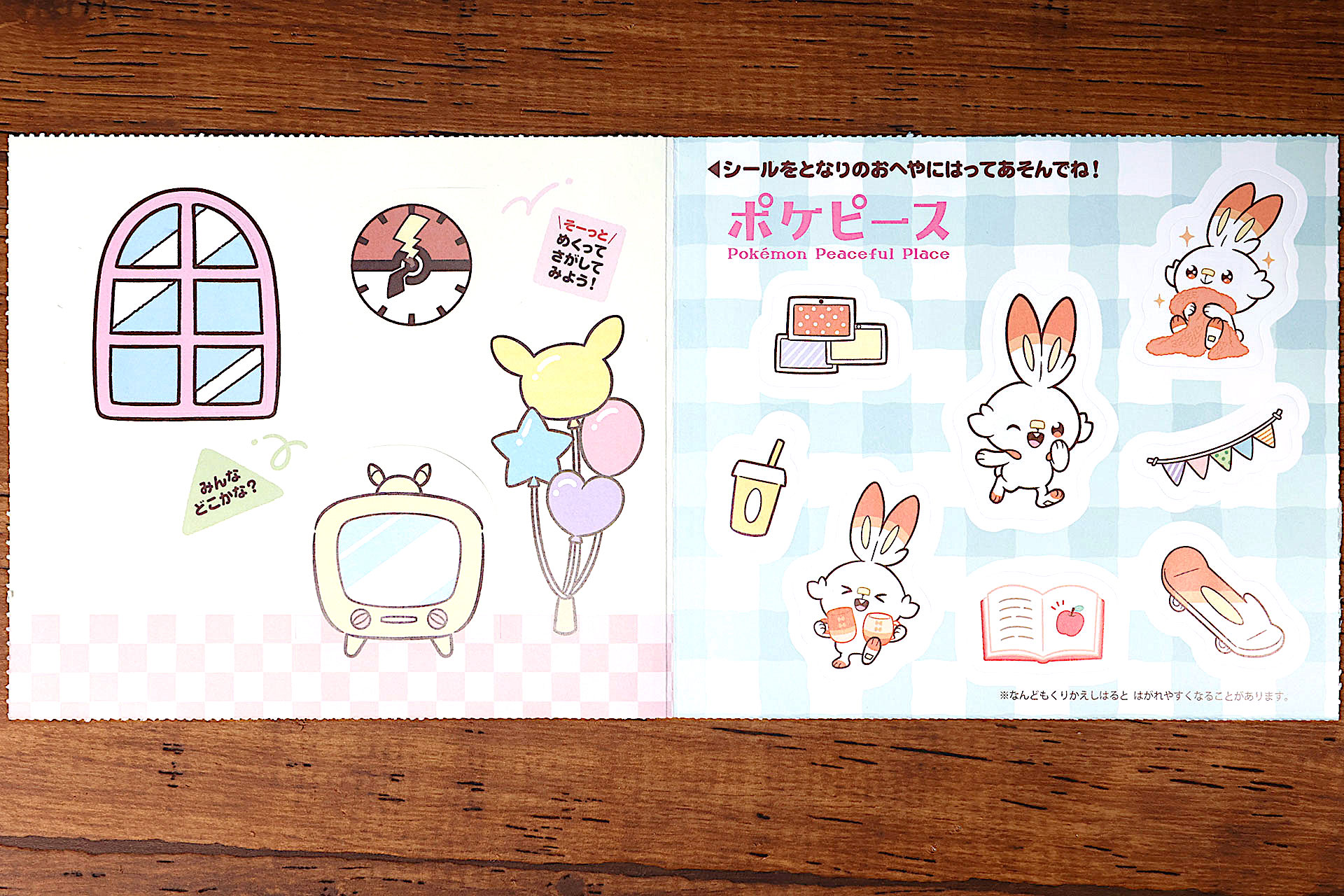 こちらは「ヒバニー(プレイングルーム)」を開いたところ